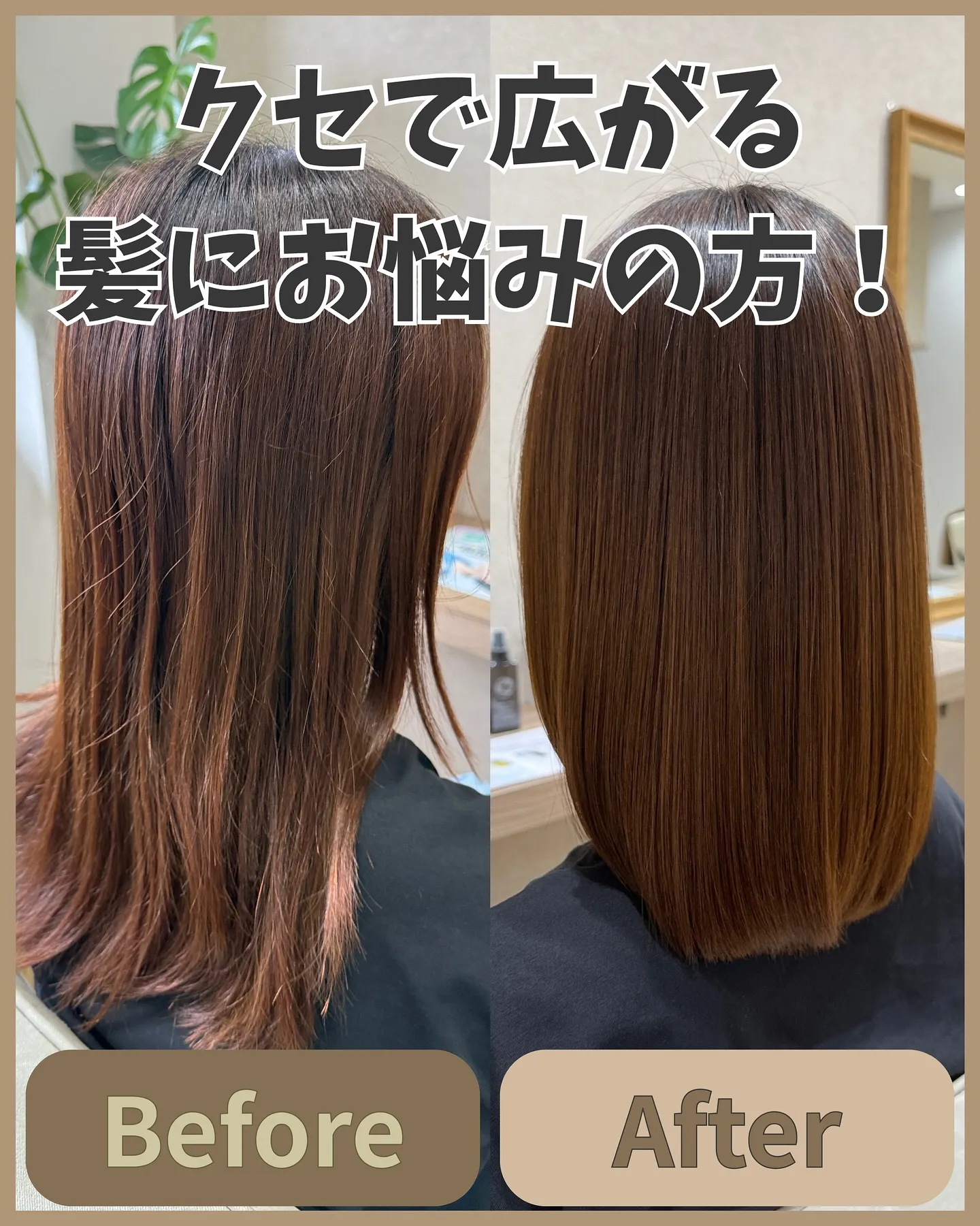 もう悩まない！あなたのうねり、美髪矯正で解消しませんか？