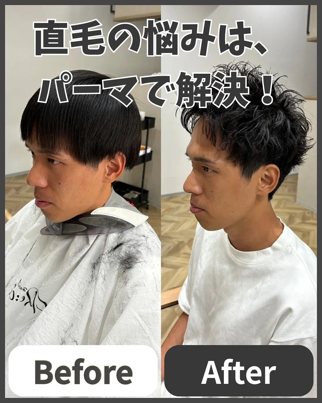 直毛を活かす！メンズショートパーマで理想のスタイルを手に入れ...