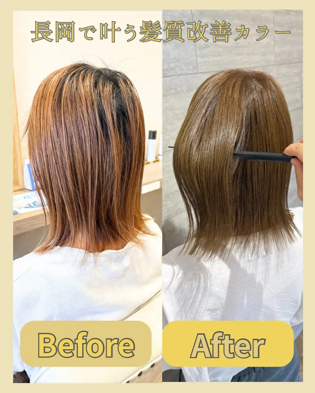 長岡市で叶う髪質改善カラー🧚‍♀️✨