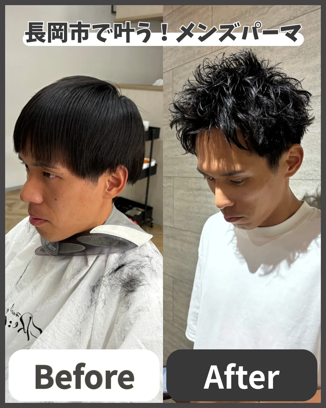 長岡で叶うメンズパーマ！