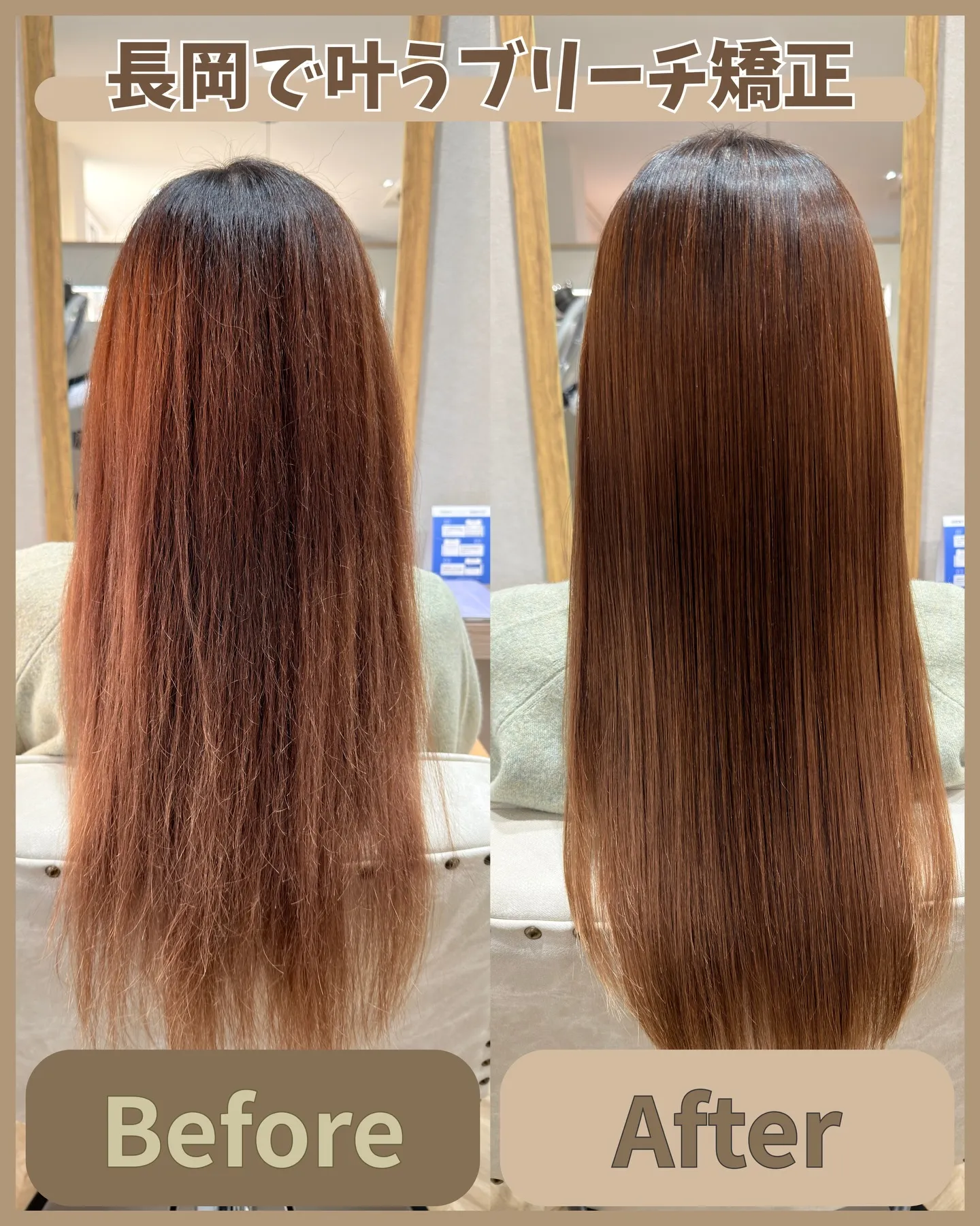 長岡で叶うブリーチ矯正