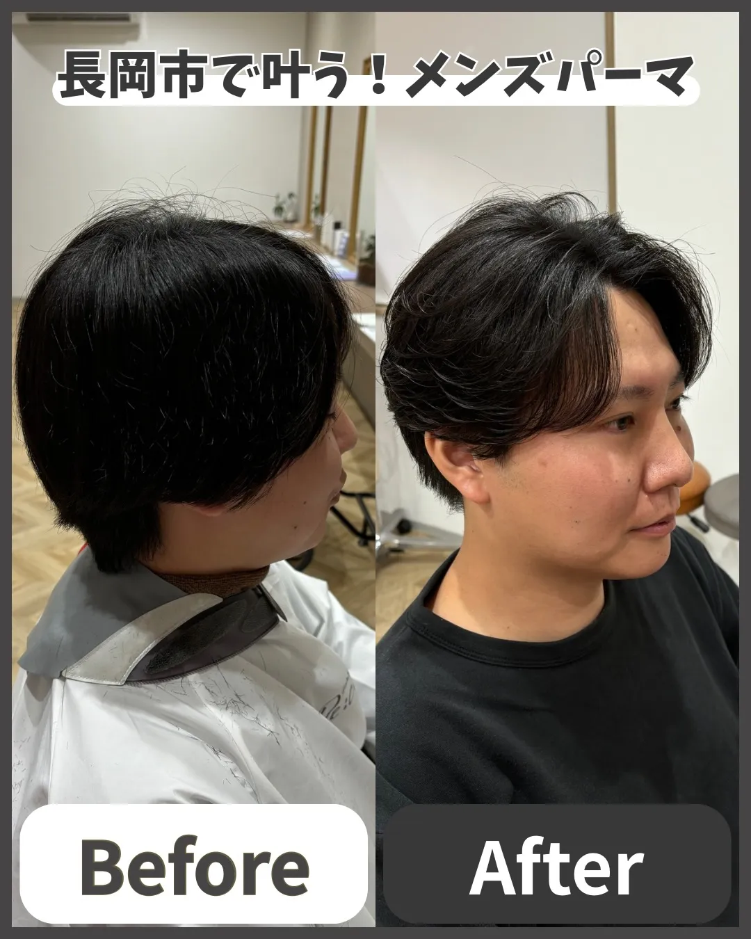 長岡市で叶うメンズパーマ