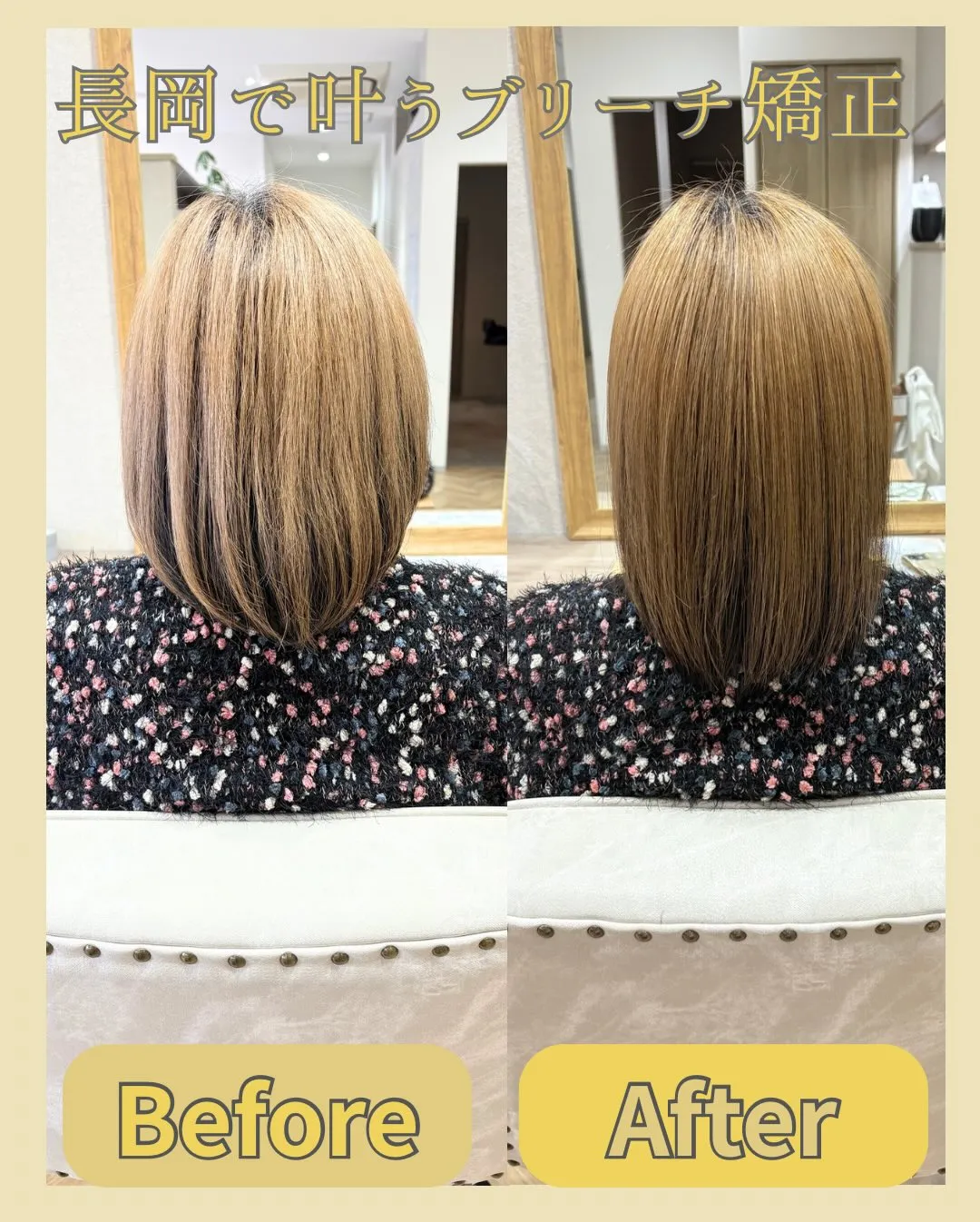 「諦めないで！ブリーチ毛でも美髪になれる」