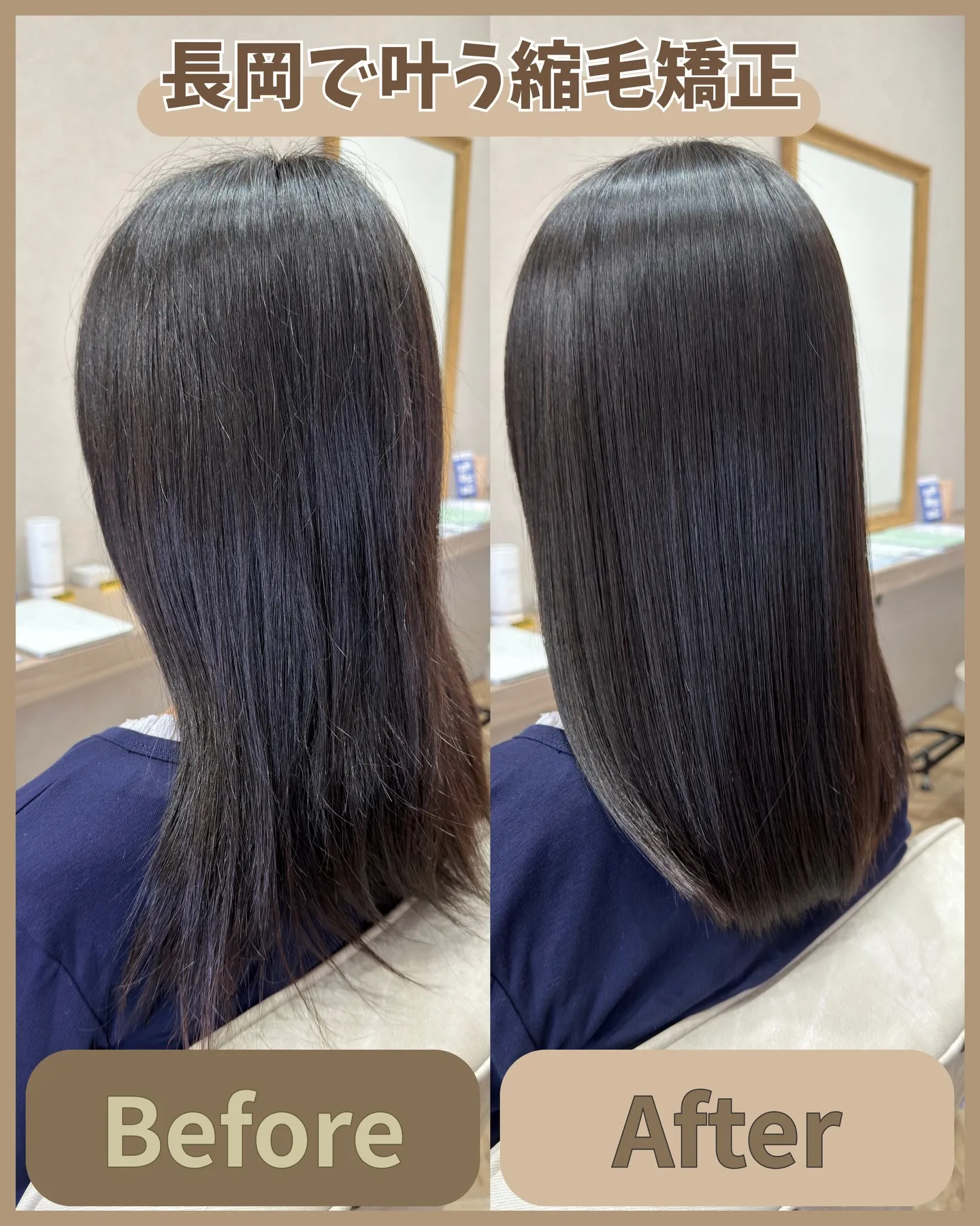 長岡で叶う、憧れの艶髪ストレート✨