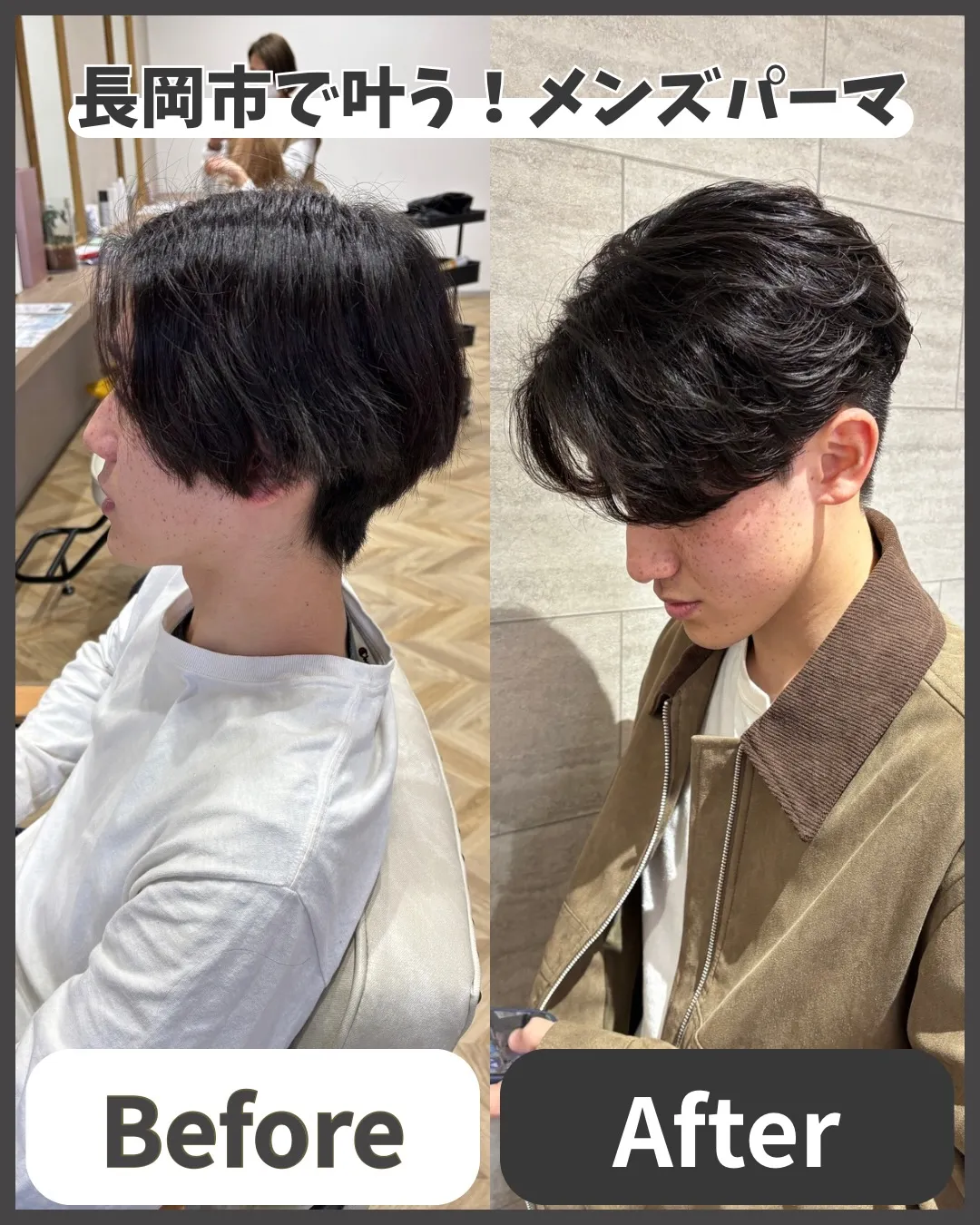 長岡市で叶うメンズパーマ
