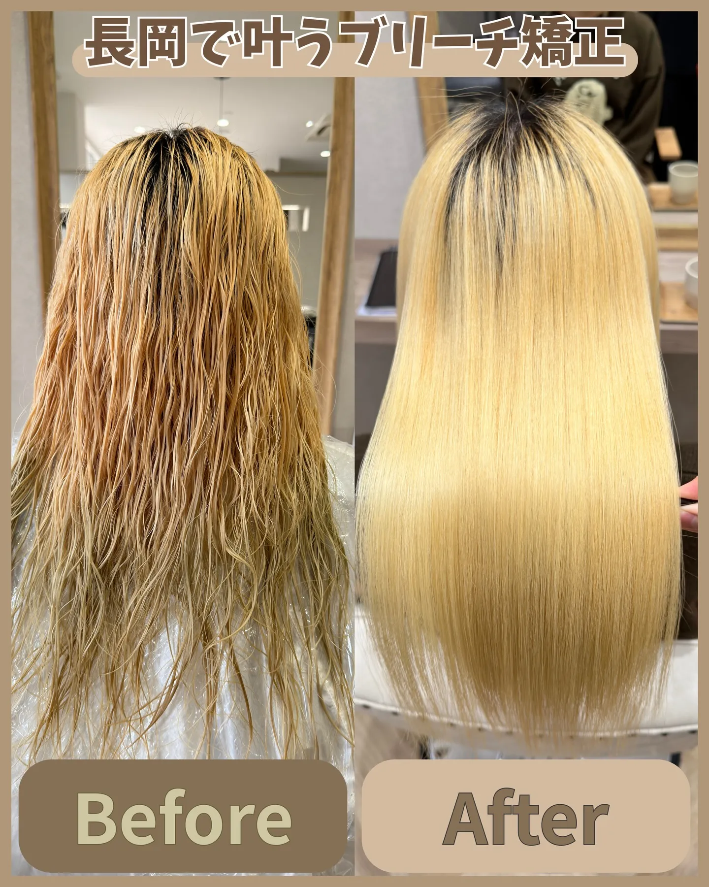ブリーチ毛でも諦めない！驚きのストレートとツヤ✨