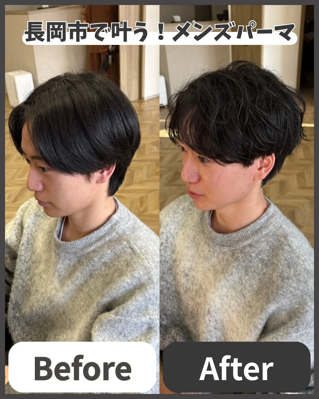 【シャドウパーマ】