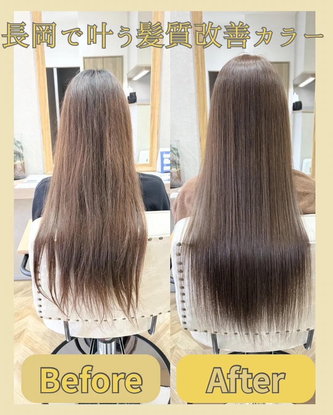 長岡で「髪質」にお悩みの方、必見です👀✨