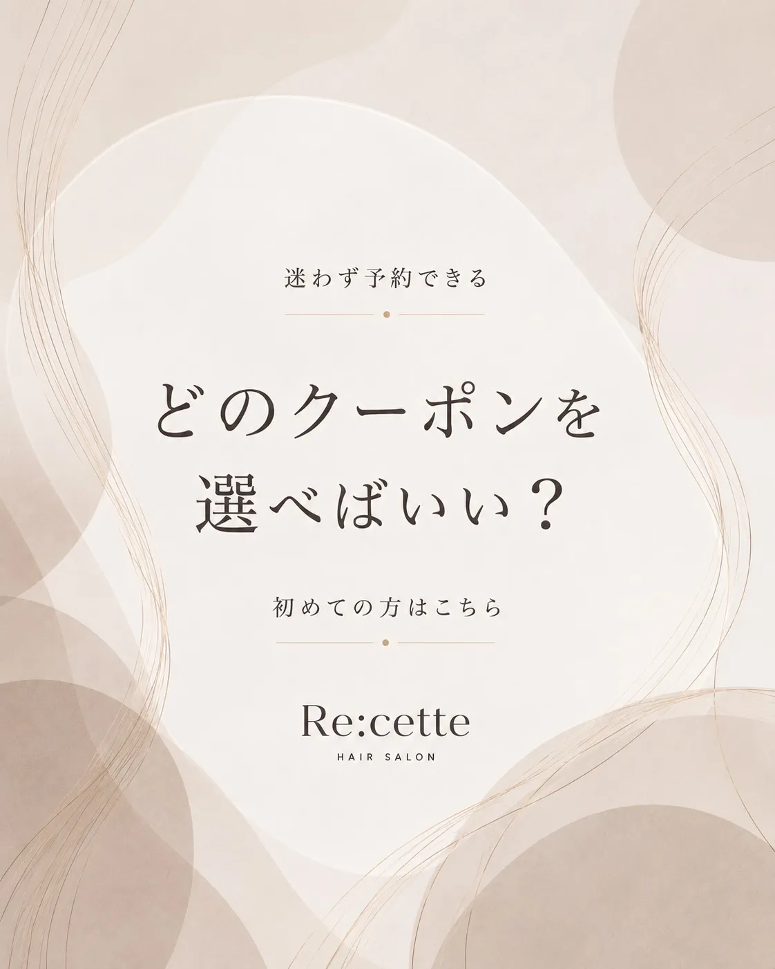 初めてのご予約で