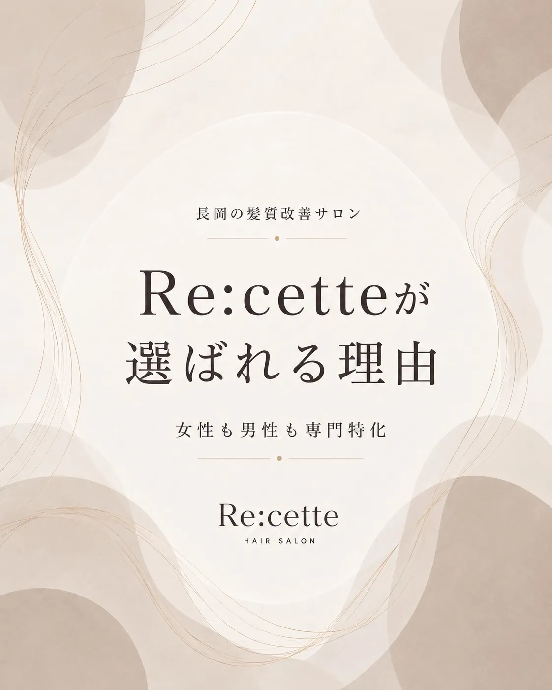 同じ「髪質改善」でも、