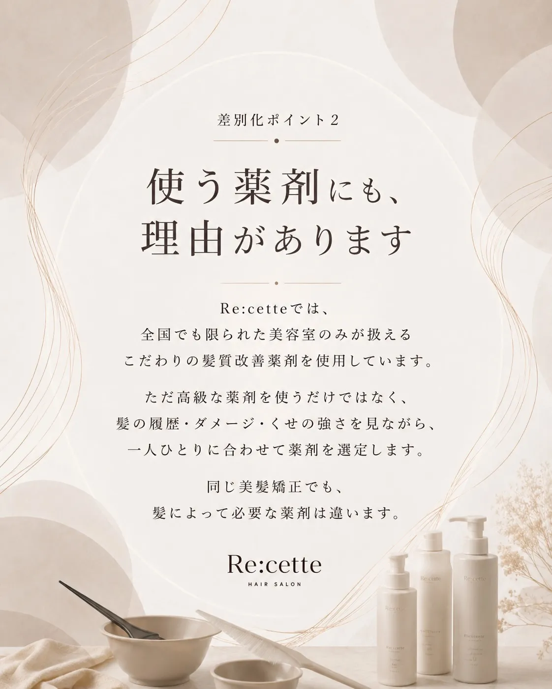 同じ「髪質改善」でも、
