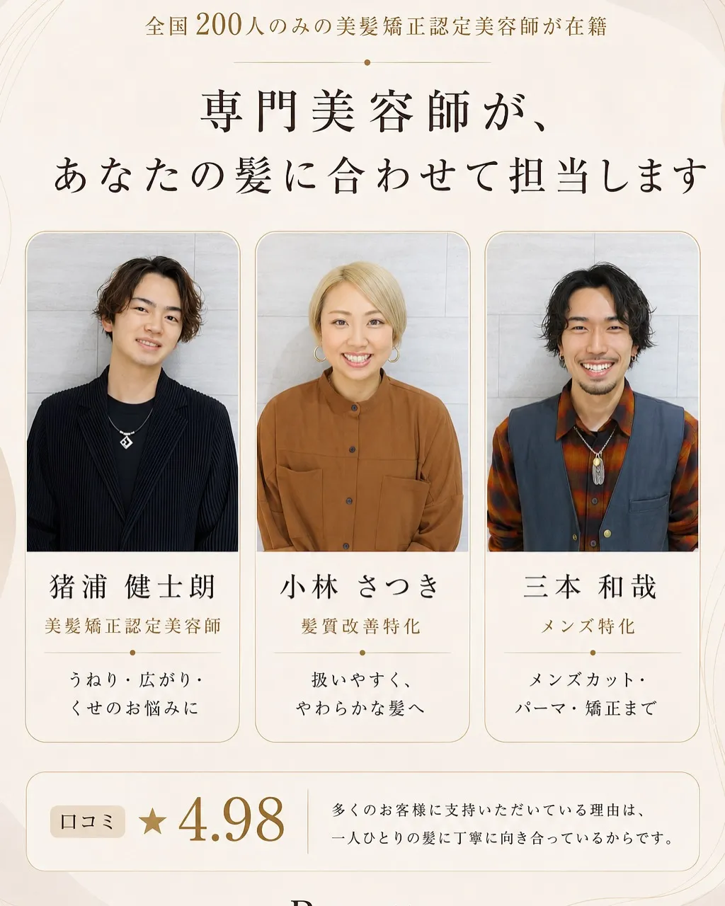 同じ「髪質改善」でも、