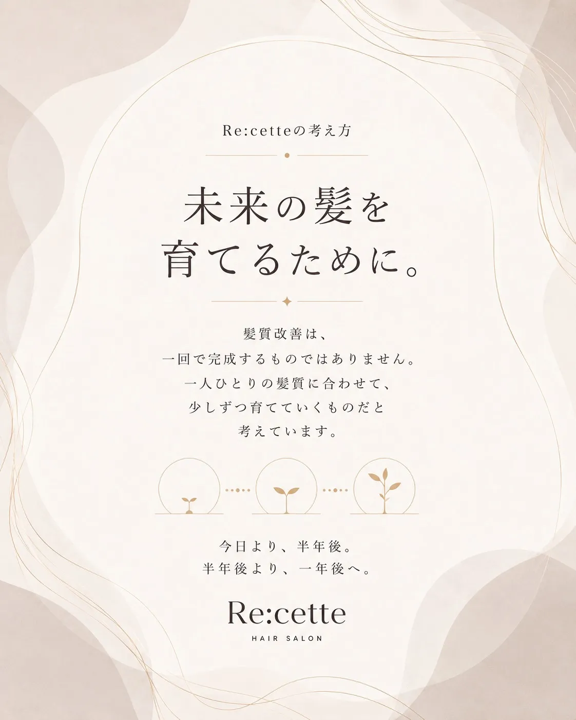 髪質改善は、