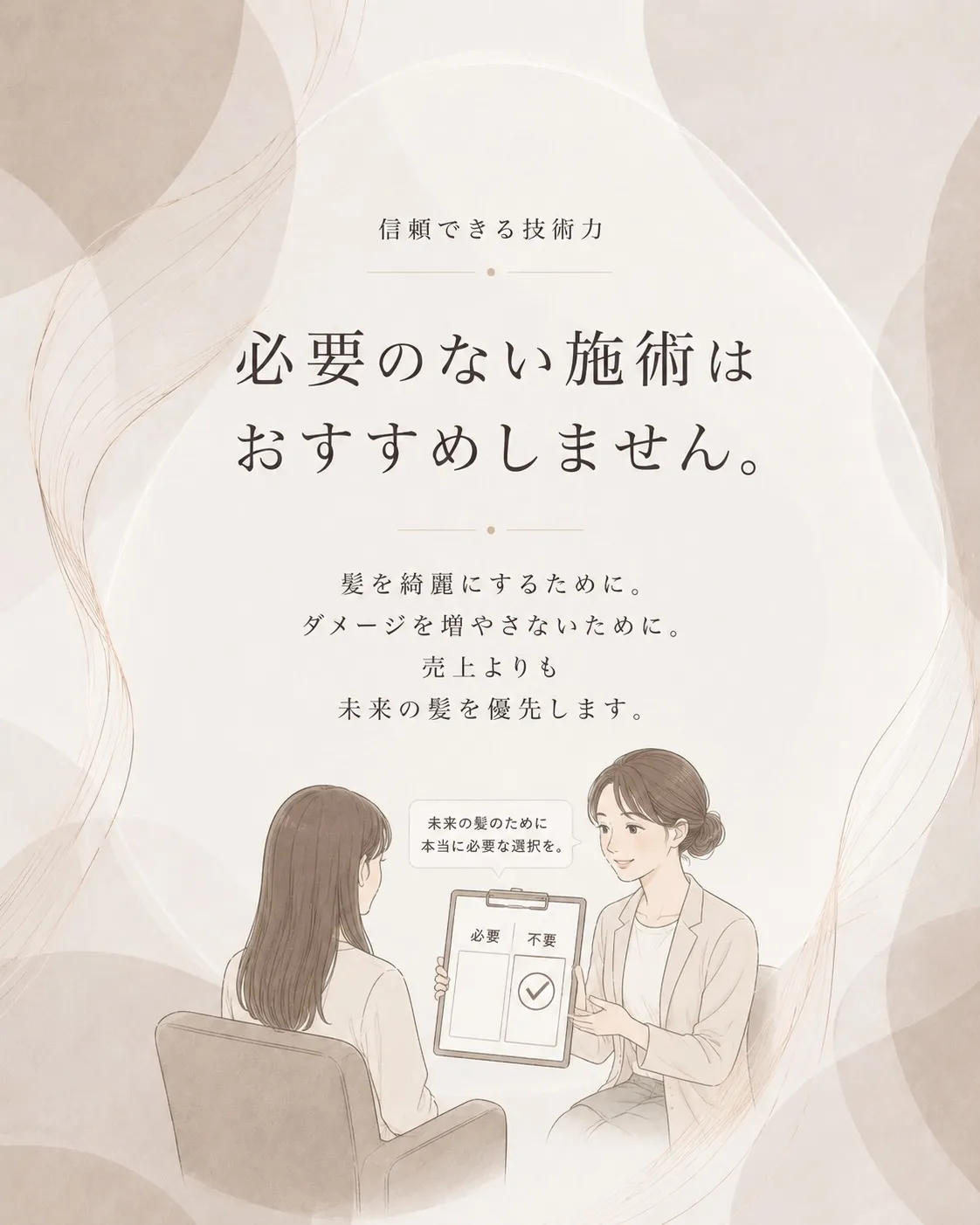 髪質改善は、