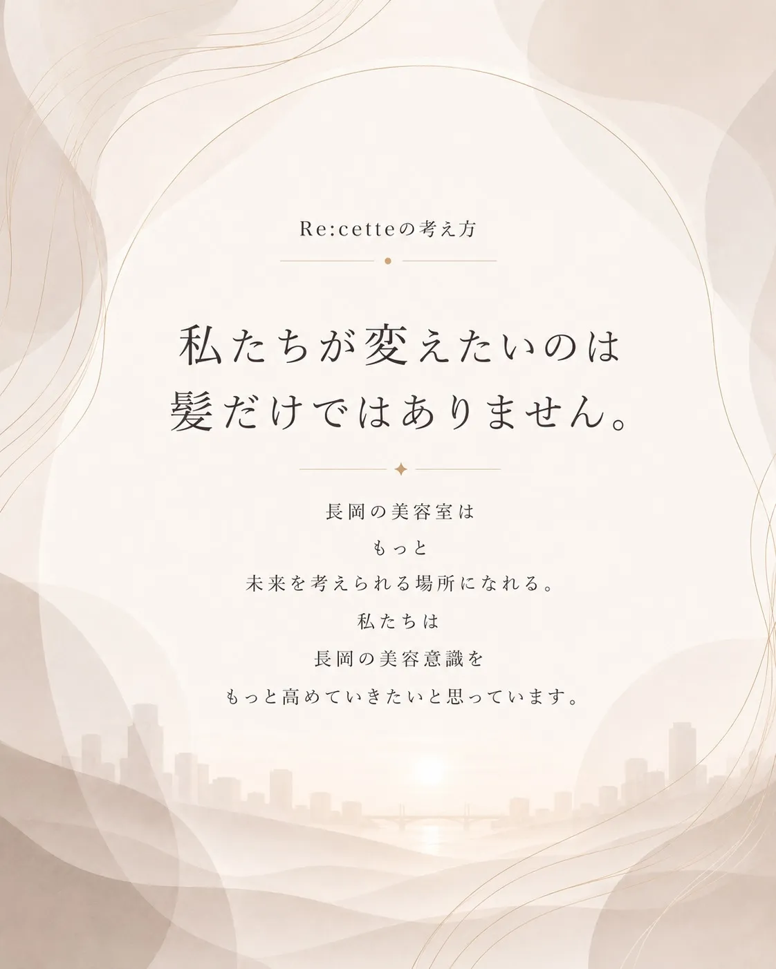 髪質改善は、