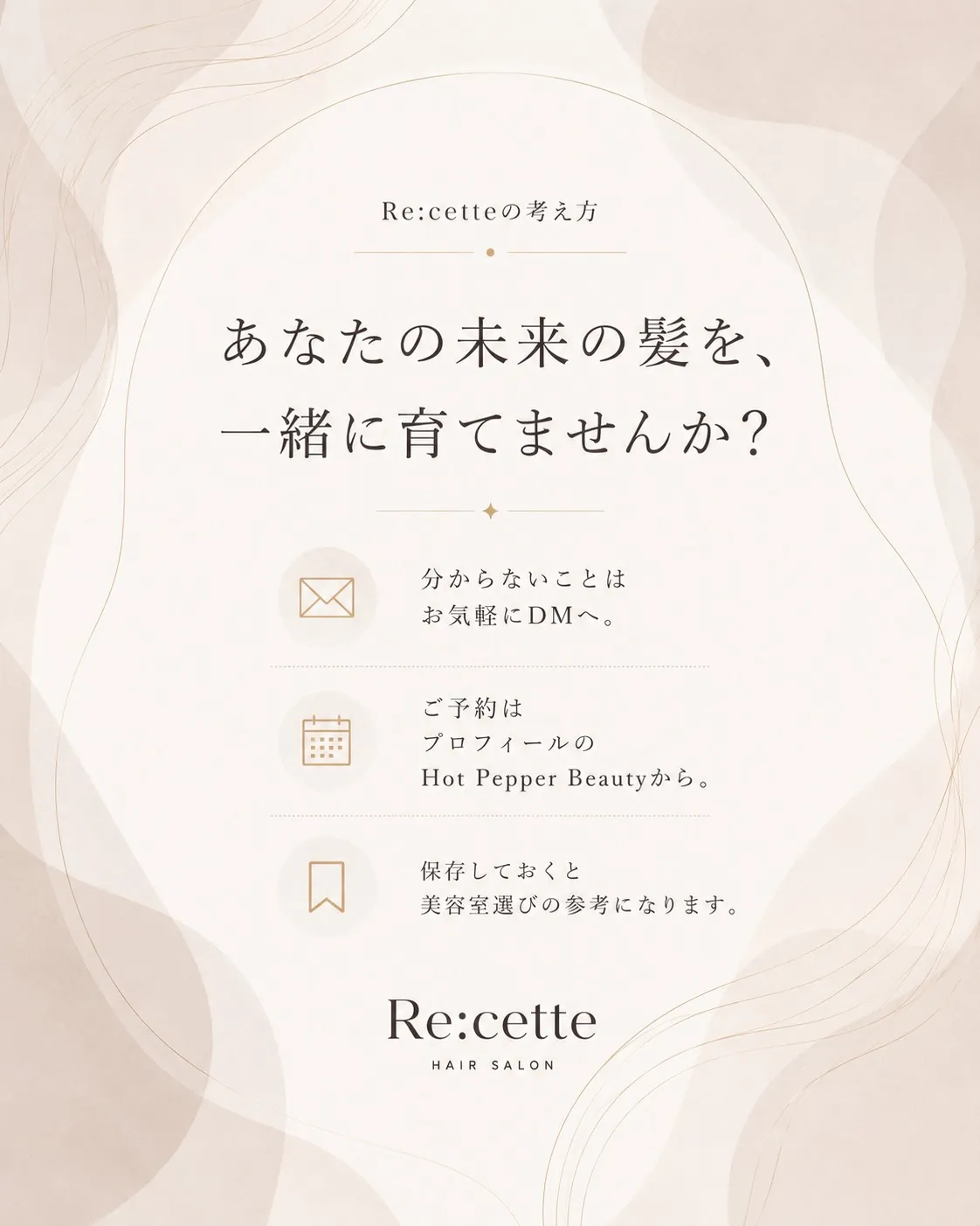 髪質改善は、