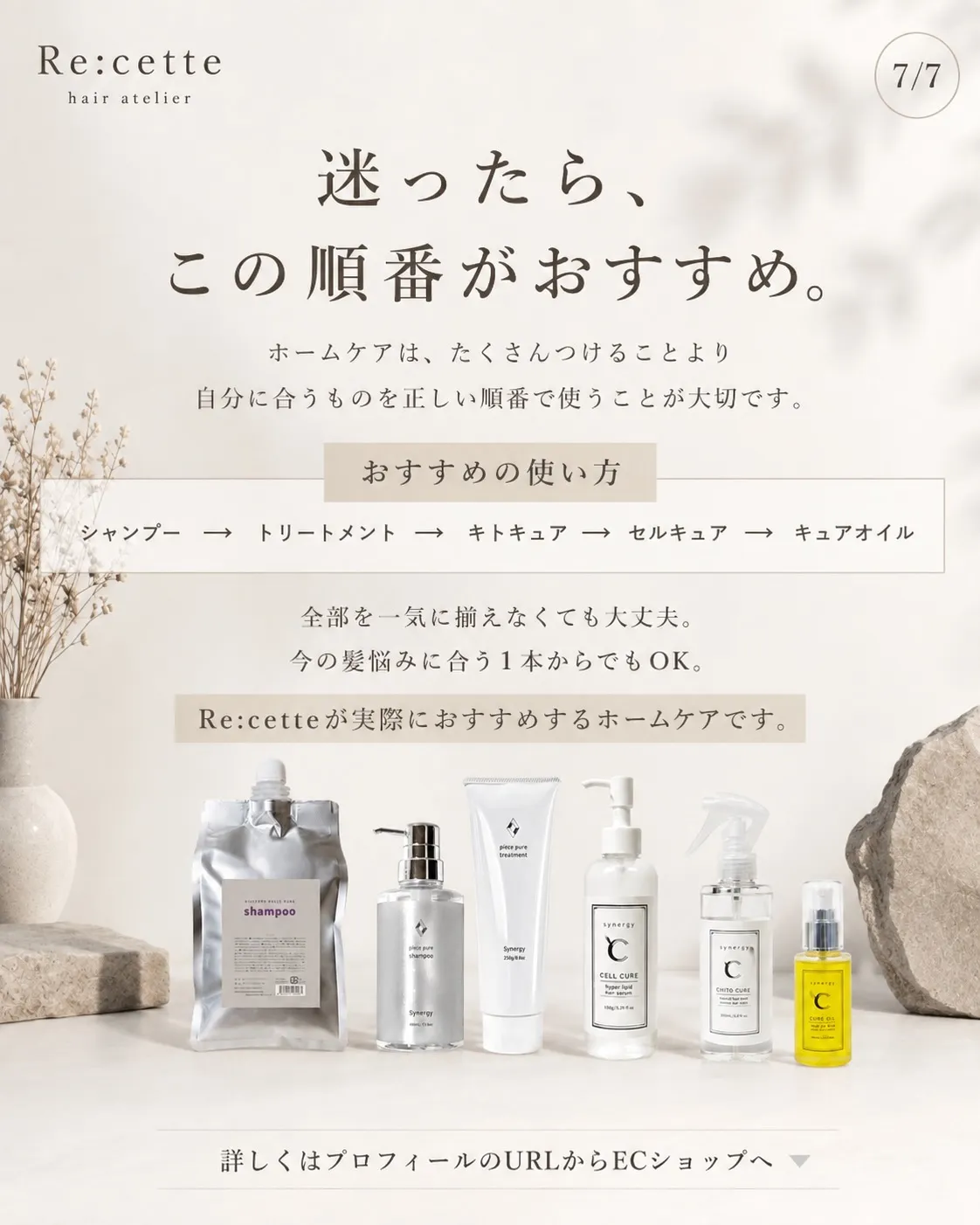毎日のホームケア、