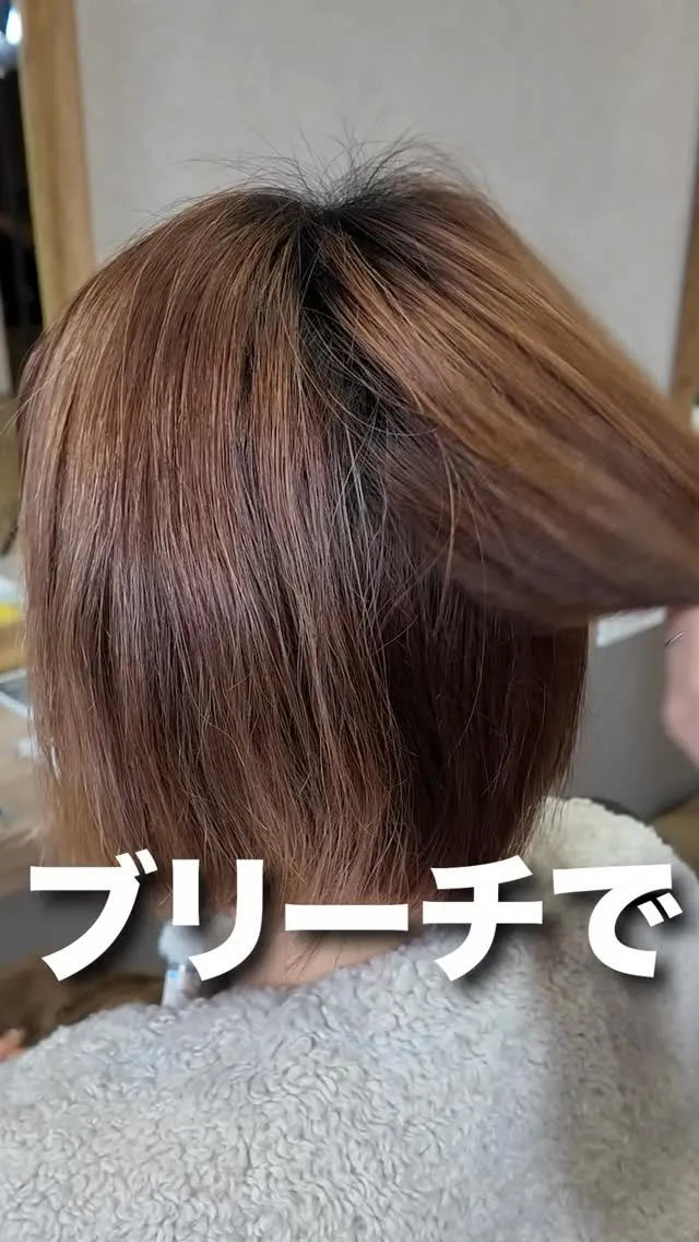 もう「ブリーチしてるから無理」って諦めなくていい。