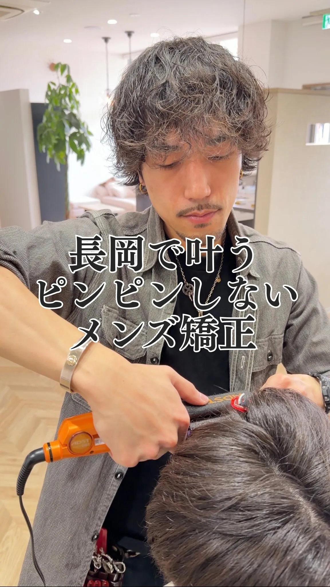 メンズの清潔感は『髪の質感』で8割決まります🔥